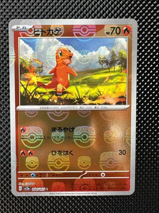 PSA10 151 マスターボールミラー　ヒトカゲ Charmander PSA10】ヒトカゲ マスターボールミラー ポケモンカード151