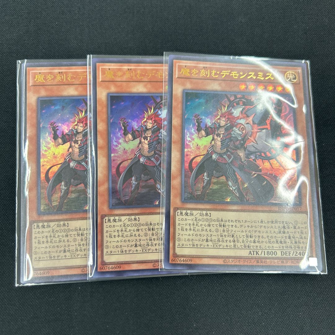 魔を刻むデモンスミス ウルトラレア INFO-JP017