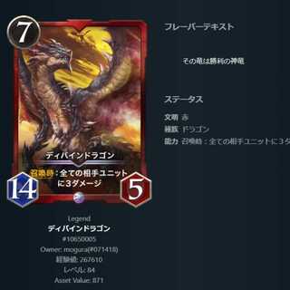 Cryptospell Divine Dragon