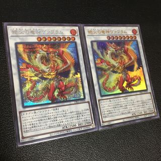 絶火の竜神ヴァフラム　シークレットレアとウルトラレア　計2枚セット