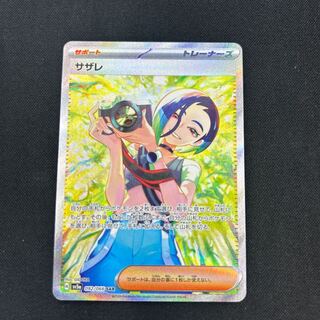 サザレ SAR 092/066