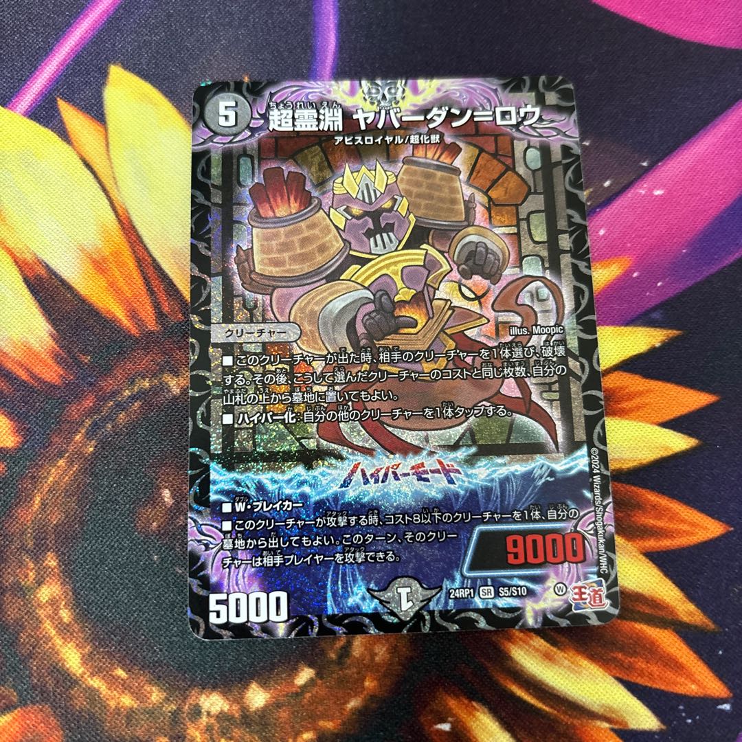 Psychic Reibuchi Yaverdan-Rowe SR S5/S10