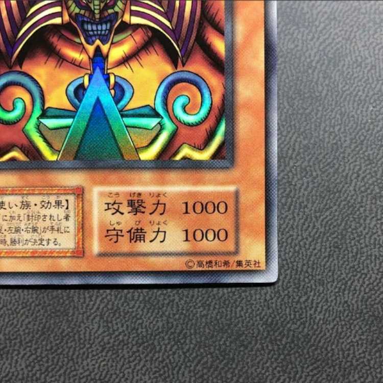Yu-Gi-Oh! Exodia the Forbidden One Early Ultra Semi-Beautiful