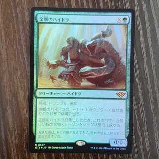 Hydra of the Golden Vein, Myth Rare 0167 1枚