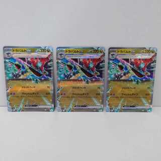 RR	081/101	【3枚セット】ドラパルトex 3枚