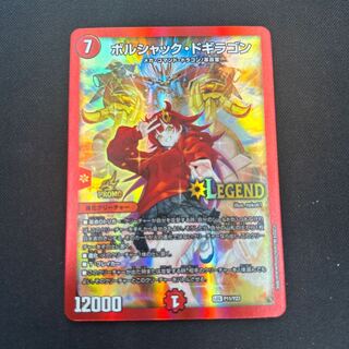 Borshak Dogiragon LEG P58/Y16