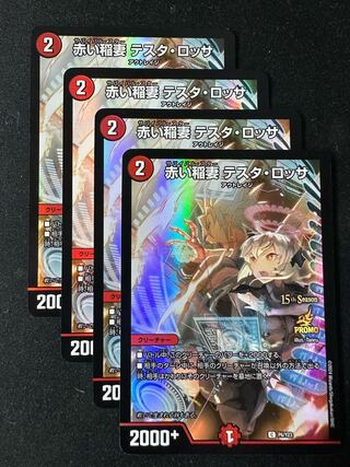 Red Lightning Bolt Testa Rossa