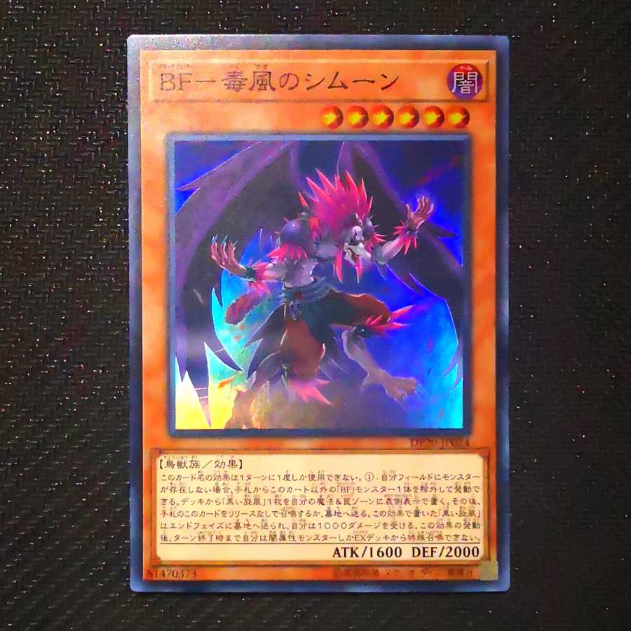 BF-毒風のシムーン SR