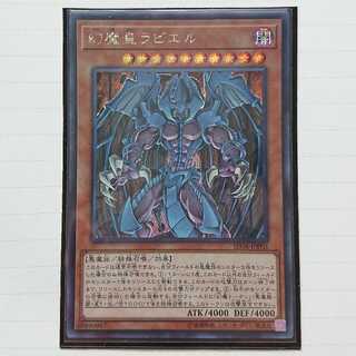 【最安値】幻魔皇ラビエル SE シークレット