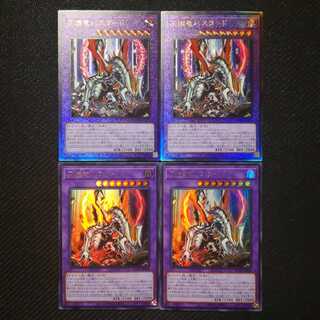 灰燼竜バスタード UR　UL4枚　セット
