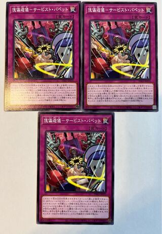 Puppet play - Servist Puppet [Normal ] JP070