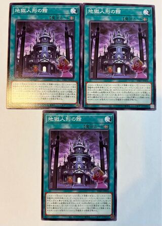 Hell Doll House [Normal] JP056