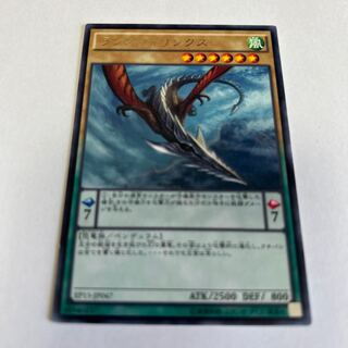 ランスフォリンクス レア JP047 1枚