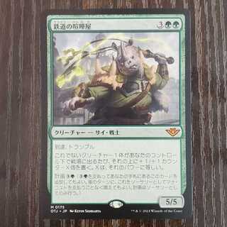 Railroad brawler, myth rare 0175 1枚