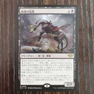 Rough Horse of Corrosion Rare 0082