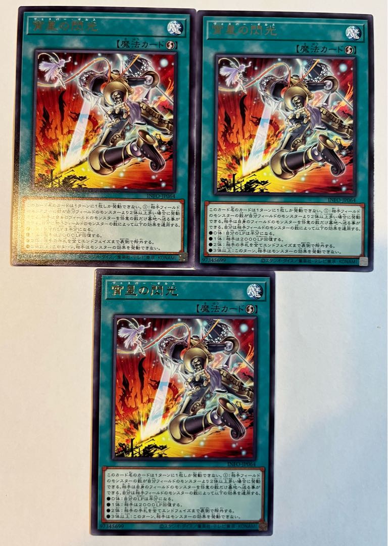 Flash of Evening Star [Rare] JP064