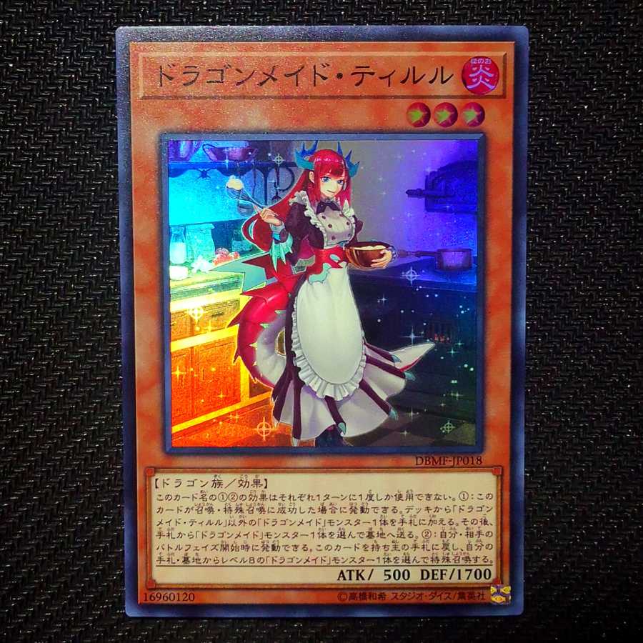 ドラゴンメイド・ティルル SR 1枚