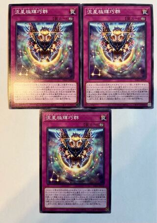 Meteor Gyokusei Kogun [Normal] JP076