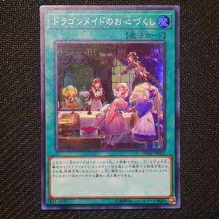 ドラゴンメイドのお心づくし SR