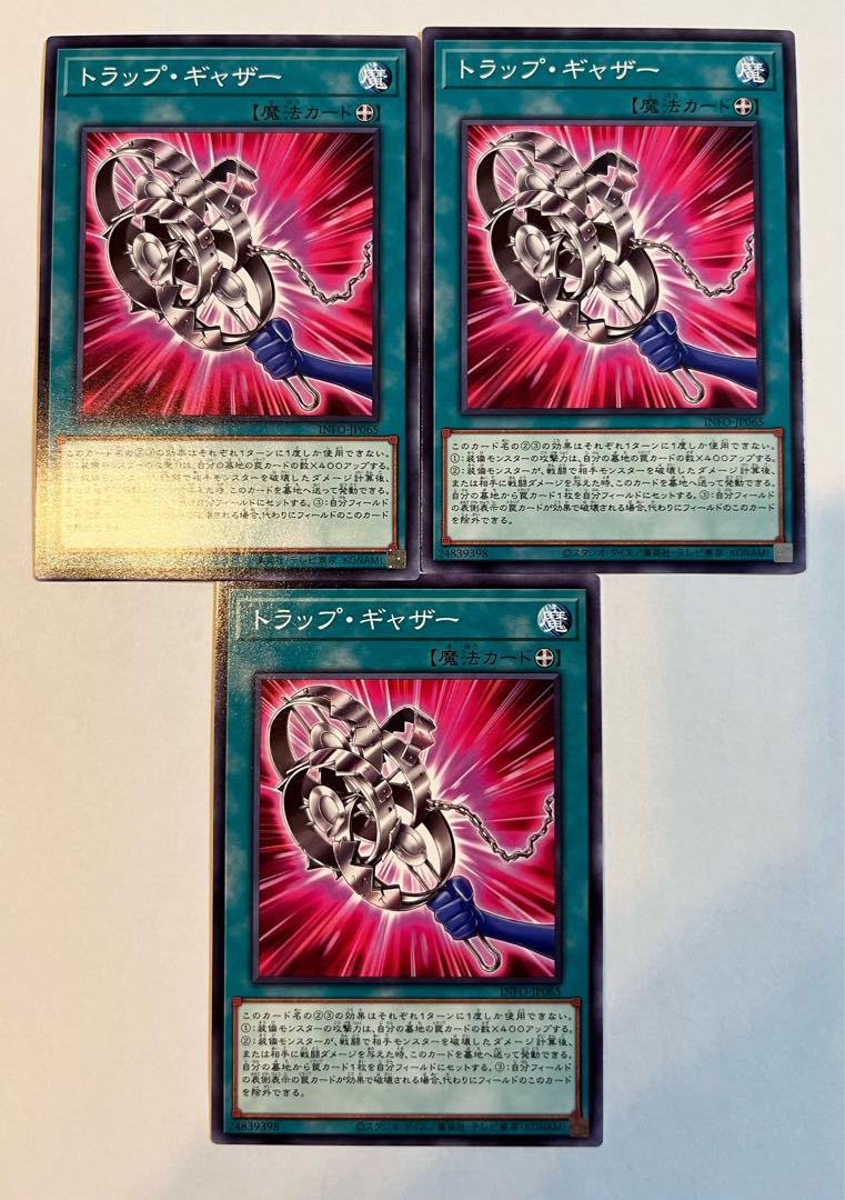 トラップ・ギャザー【ノーマル】JP065