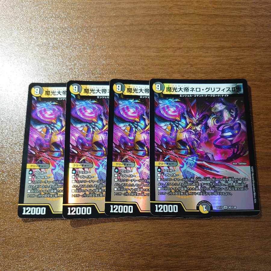 魔光大帝ネロ・グリフィスII世 VR 42/138