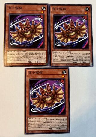 面子蝙蝠 【ノーマル】JP030