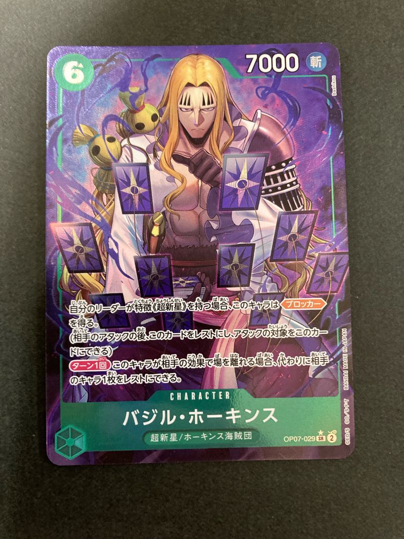 Basil Hawkins (parallel) P-SR OP07-029