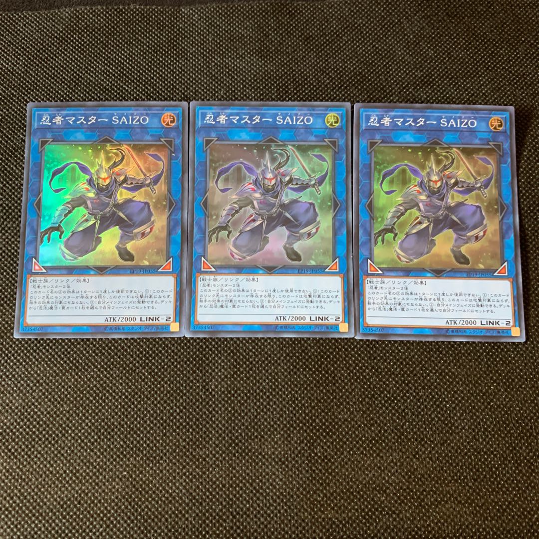 忍者マスター SAIZO SR