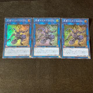 忍者マスター SAIZO SR