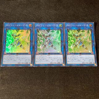 PSYフレームロード・Λ SR