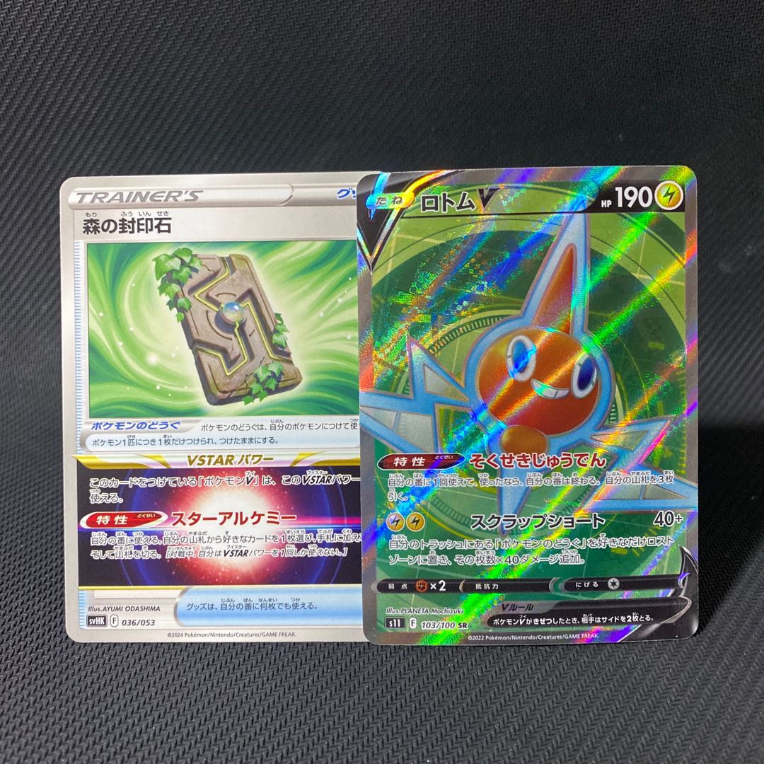 ロトムV SR 103/100 1枚