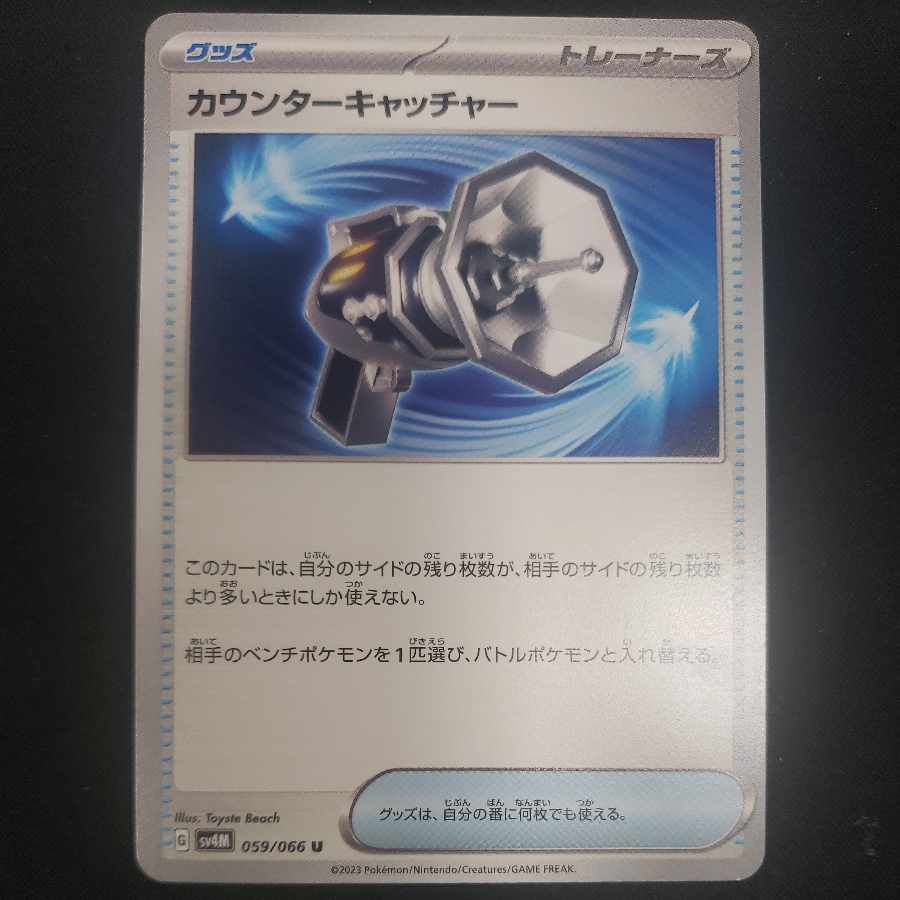 Counter Catcher U 059/066