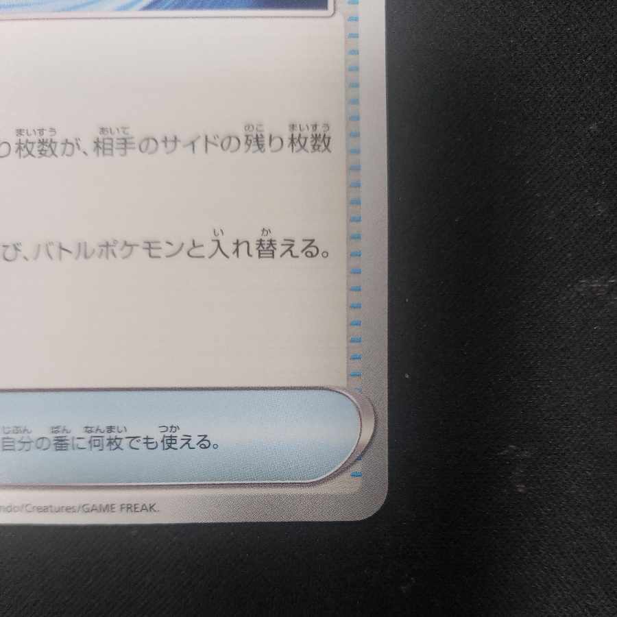 Counter Catcher U 059/066