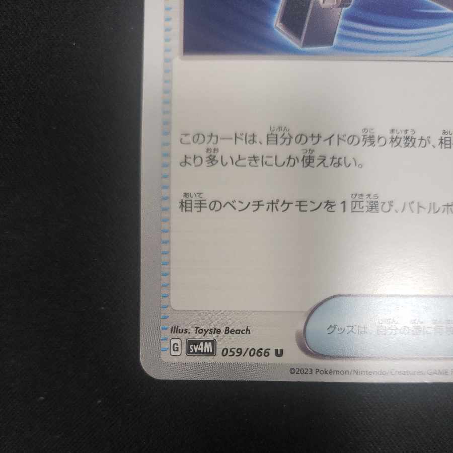 Counter Catcher U 059/066