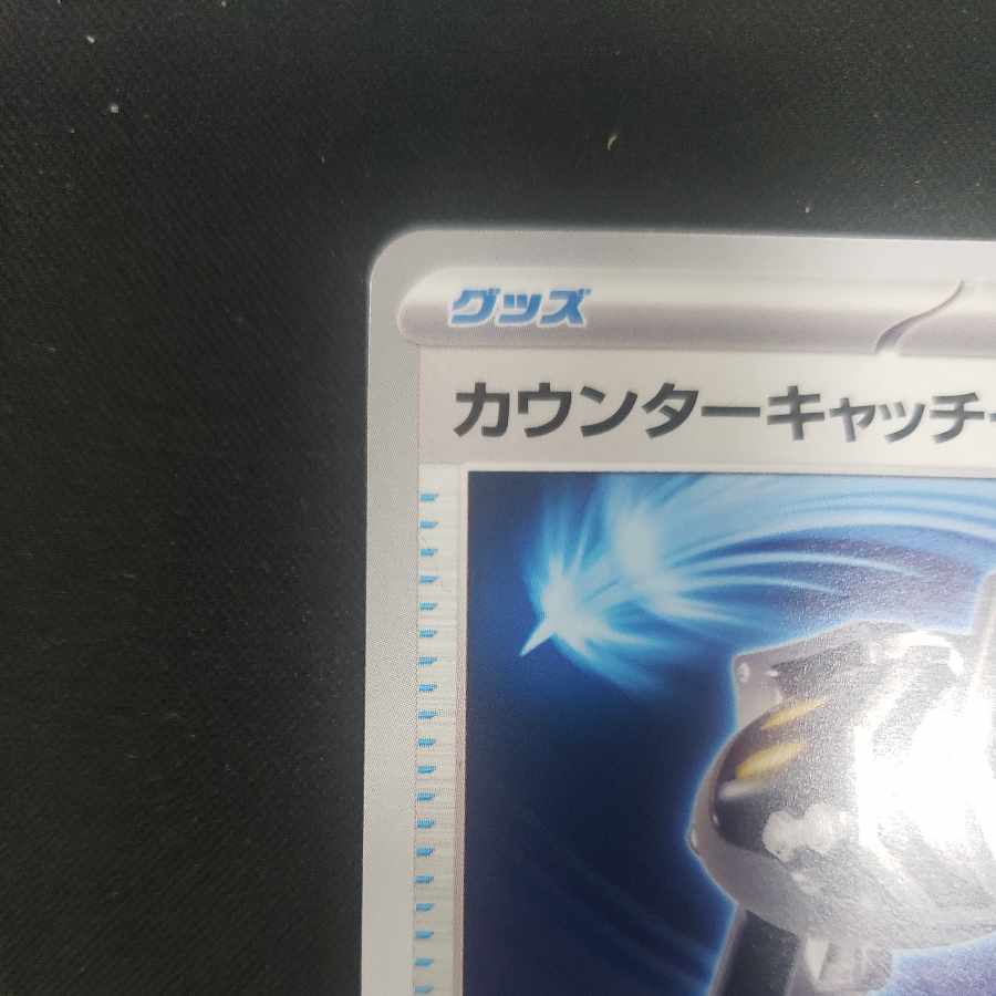 Counter Catcher U 059/066