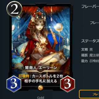 闇商人 エーリーン　LV86