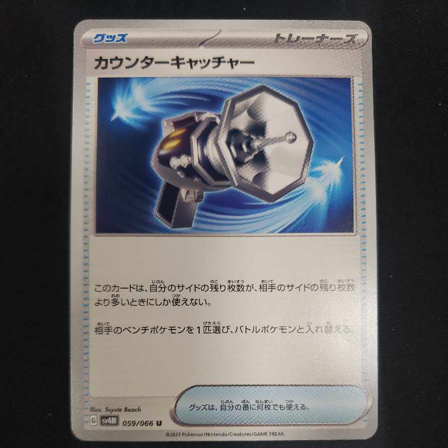 Counter Catcher U 059/066