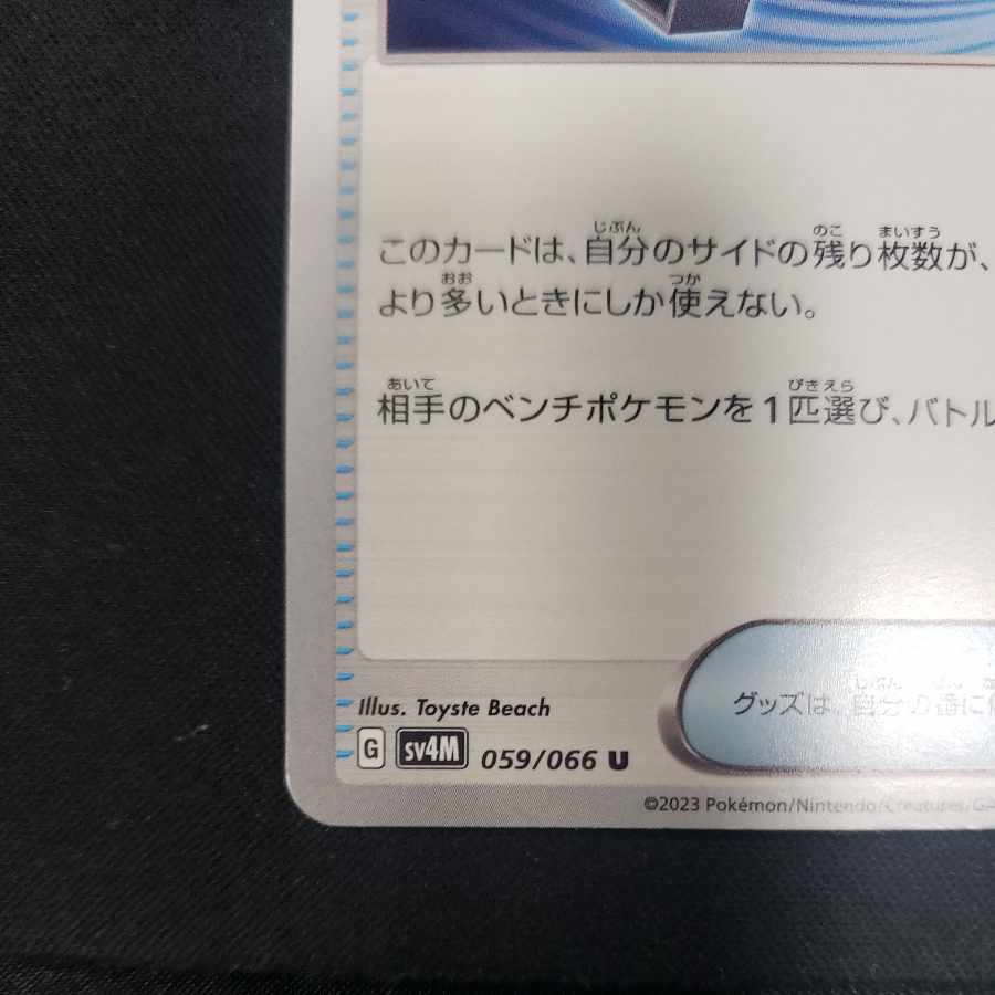 Counter Catcher U 059/066