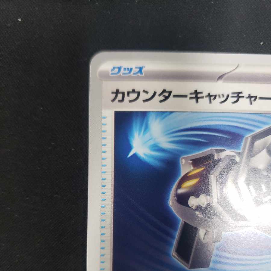 Counter Catcher U 059/066