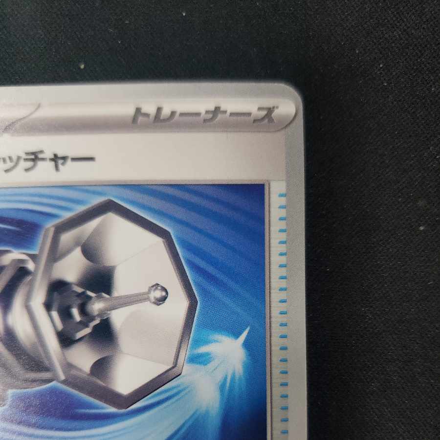 Counter Catcher U 059/066