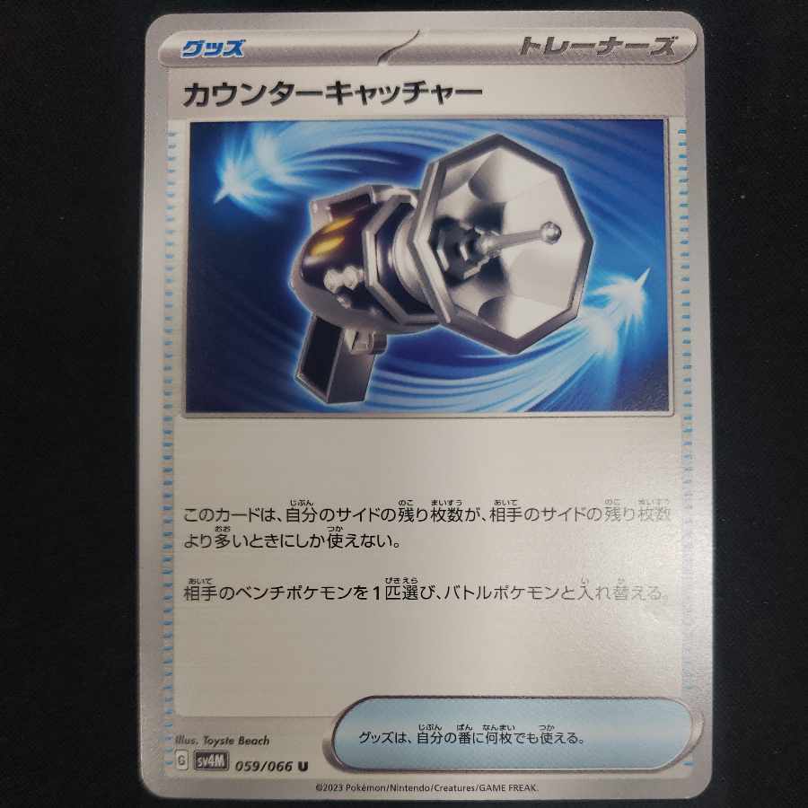 Counter Catcher U 059/066