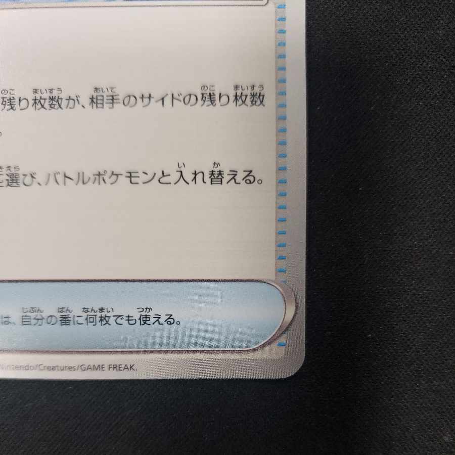 Counter Catcher U 059/066