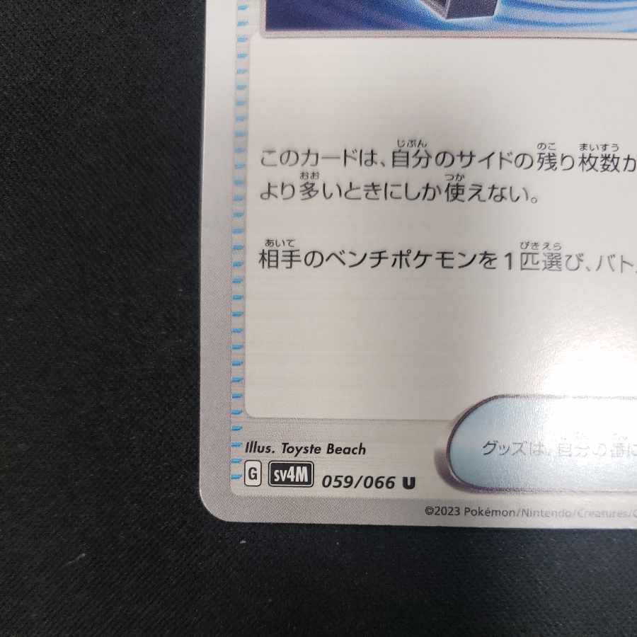 Counter Catcher U 059/066