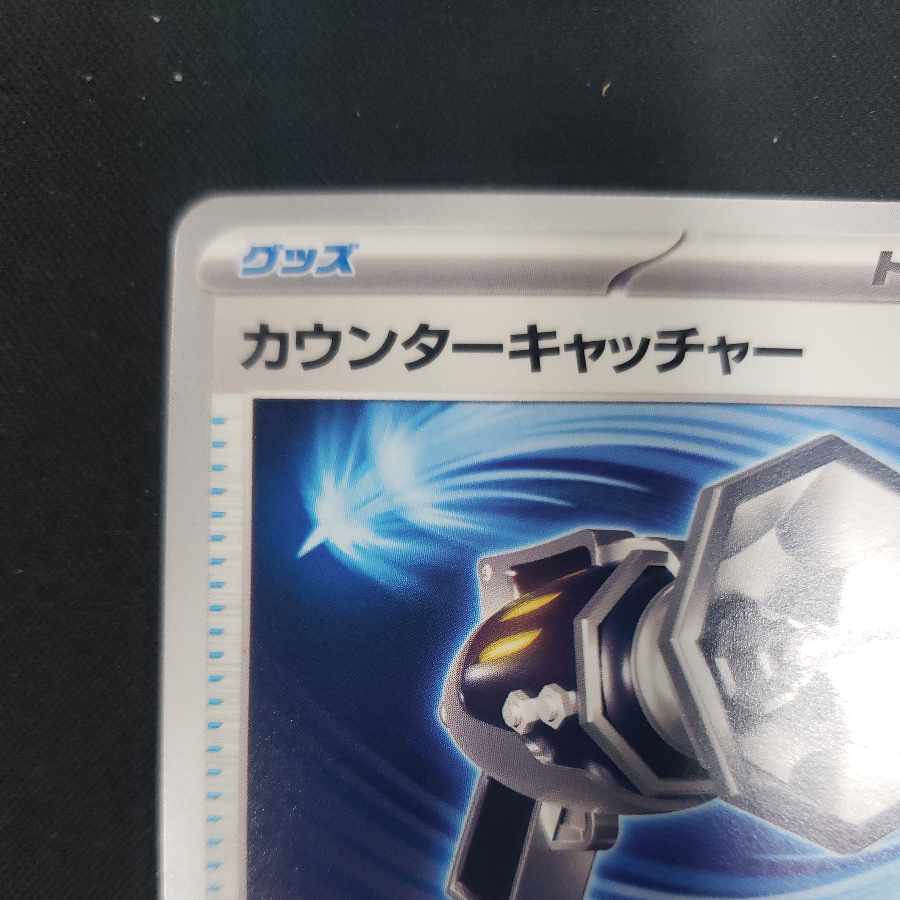 Counter Catcher U 059/066