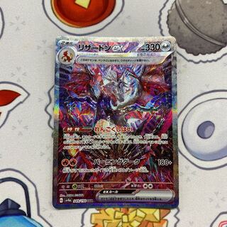 Charizardex SAR 349/190