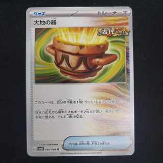 大地の器 U 060/066