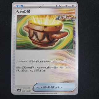 大地の器 U 060/066