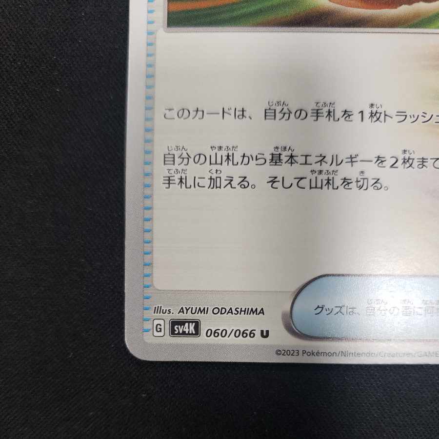 Vessels of the Earth U 060/066