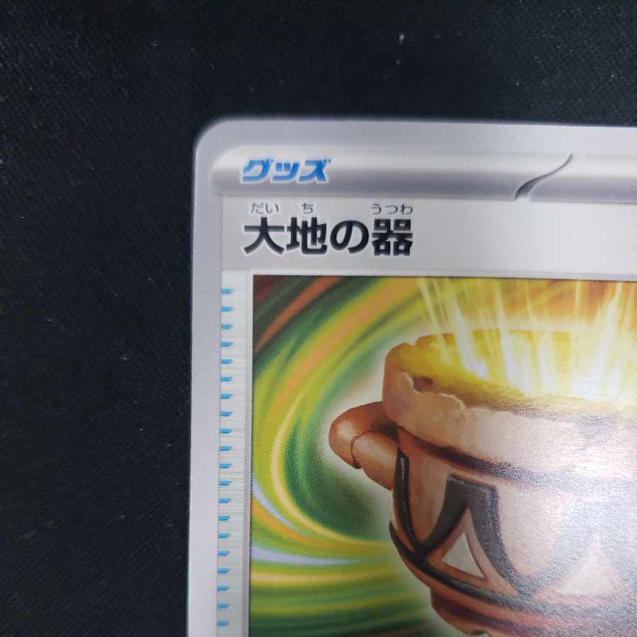 Vessels of the Earth U 060/066