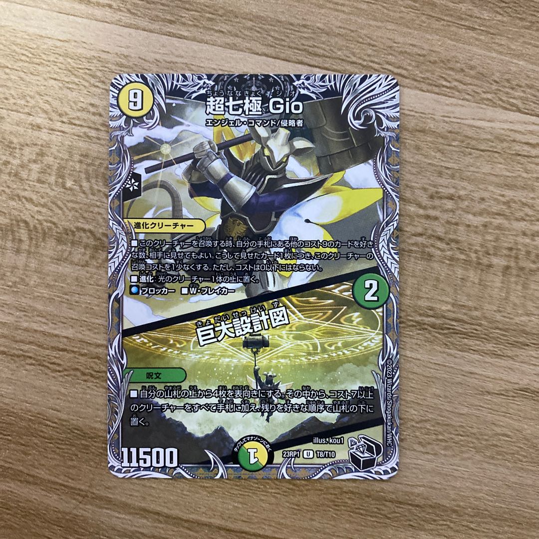 Psychic Shichikyoku Gio｜Giant Blueprint